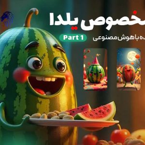 عکس شب یلدا