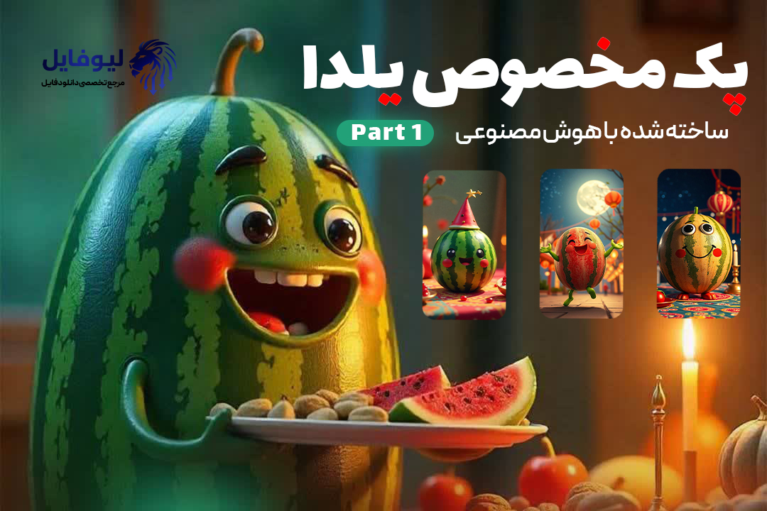 عکس شب یلدا